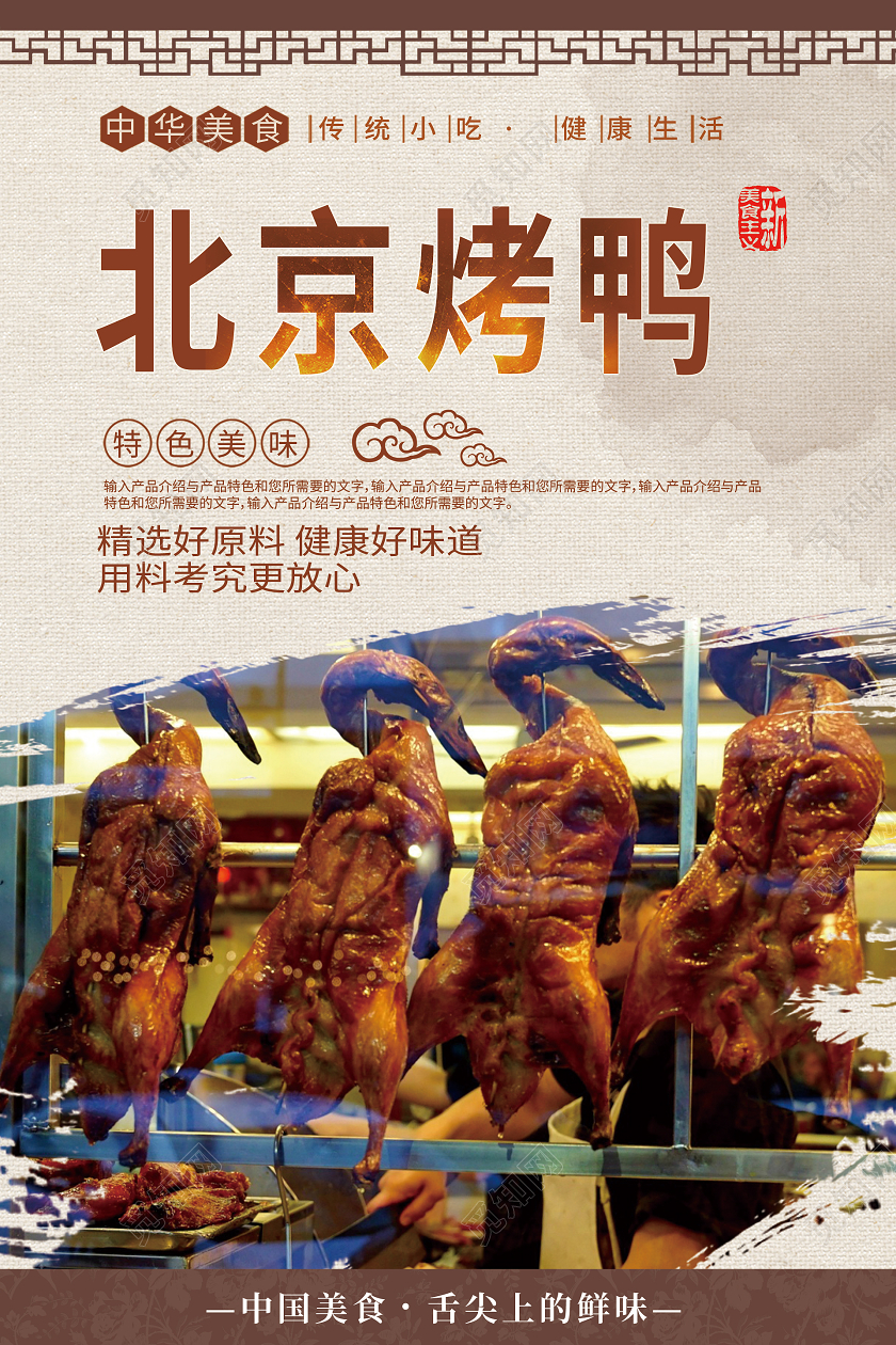 简约大气黄色系北京烤鸭烤鸭海报