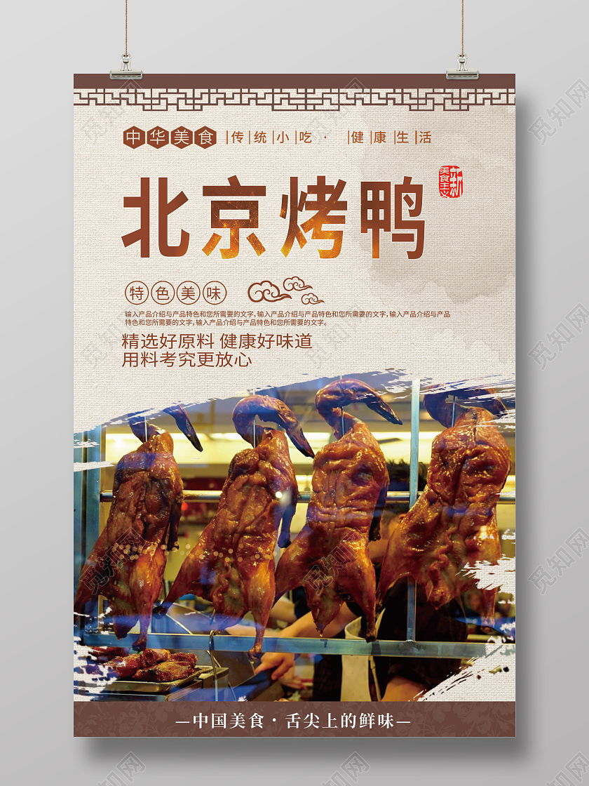简约大气黄色系北京烤鸭烤鸭海报