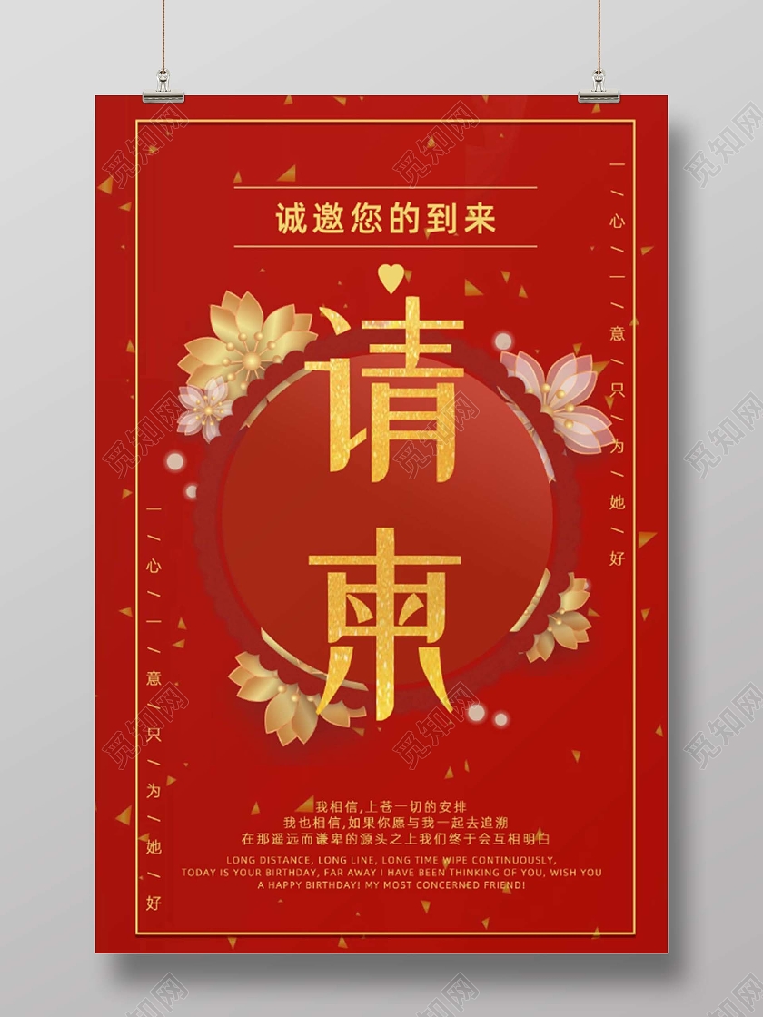 红色喜庆素雅婚礼请柬