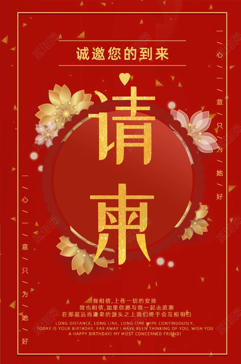 红色喜庆素雅婚礼请柬