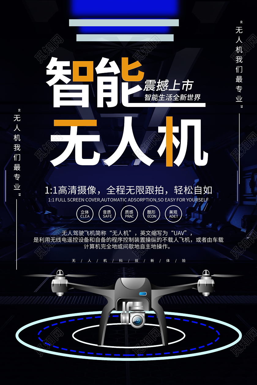 简约大气黑色系智能无人机无人机海报