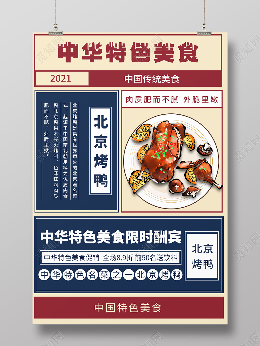 简约大气黄色系中华特色美食北京烤鸭烤鸭海报