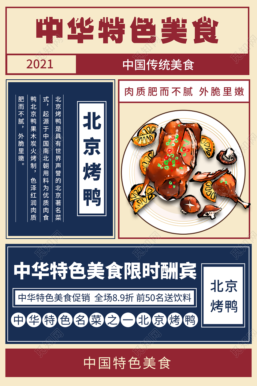 简约大气黄色系中华特色美食北京烤鸭烤鸭海报