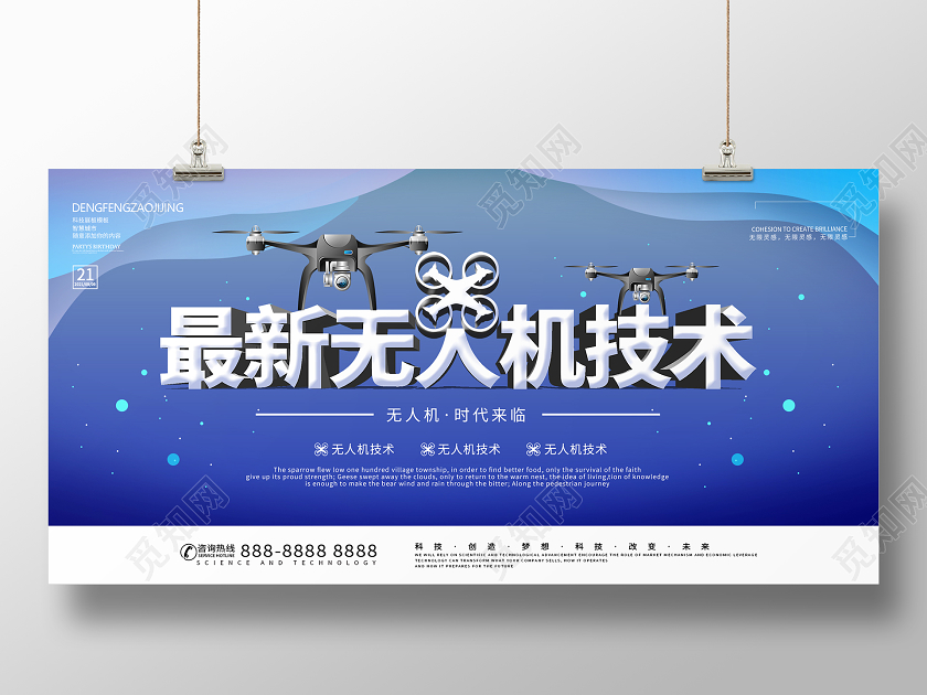 简约大气蓝色系最新无人机技术展板