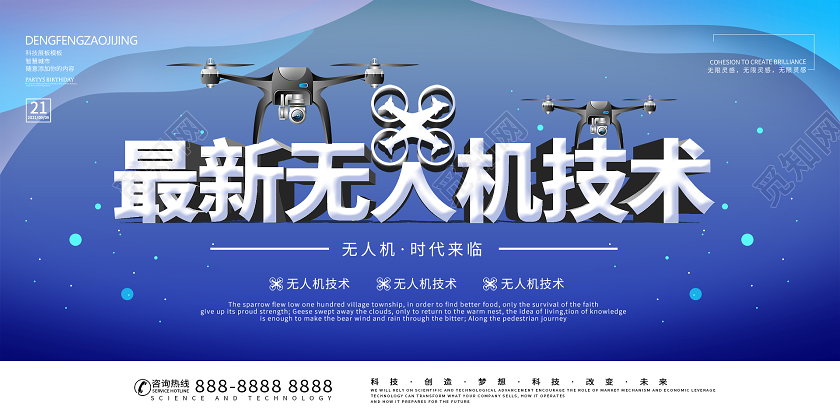 简约大气蓝色系最新无人机技术展板