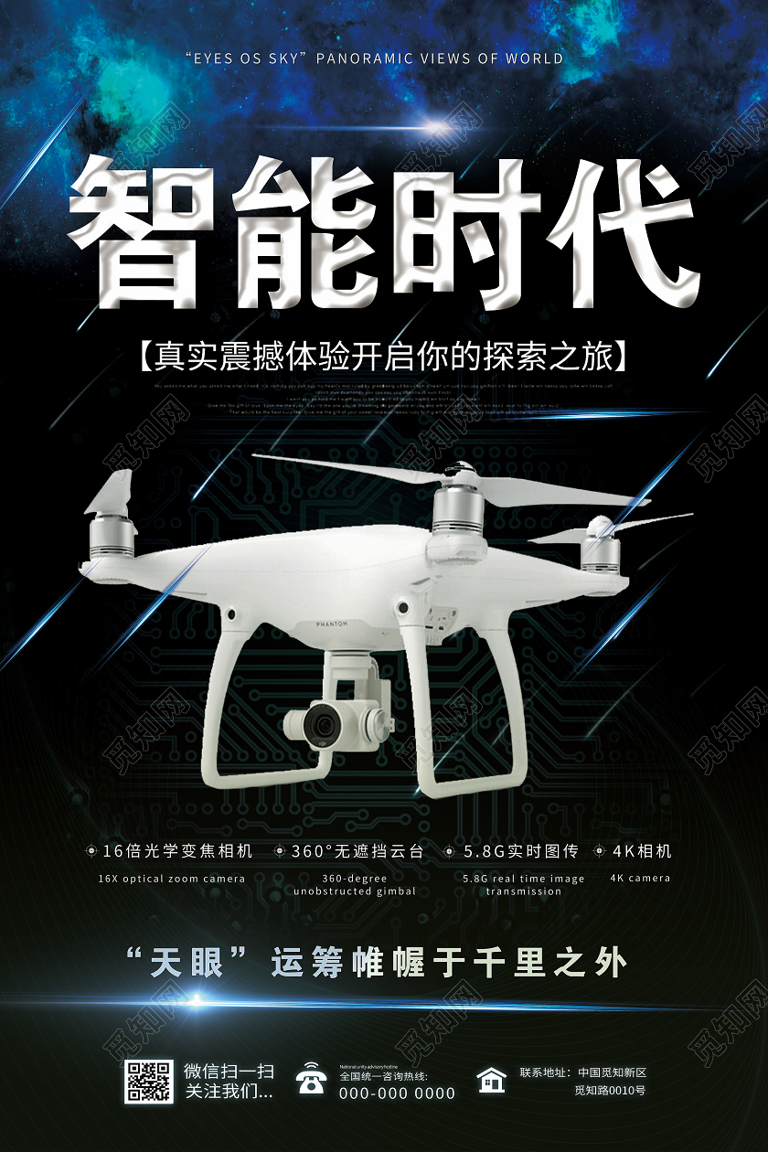 黑色科技智能时代天眼无人机产品海报