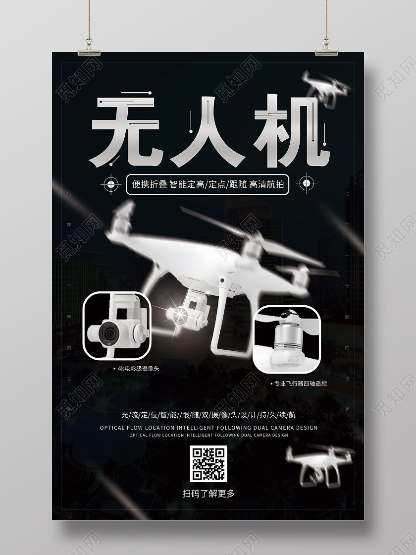 黑色大气无人机智能产品海报