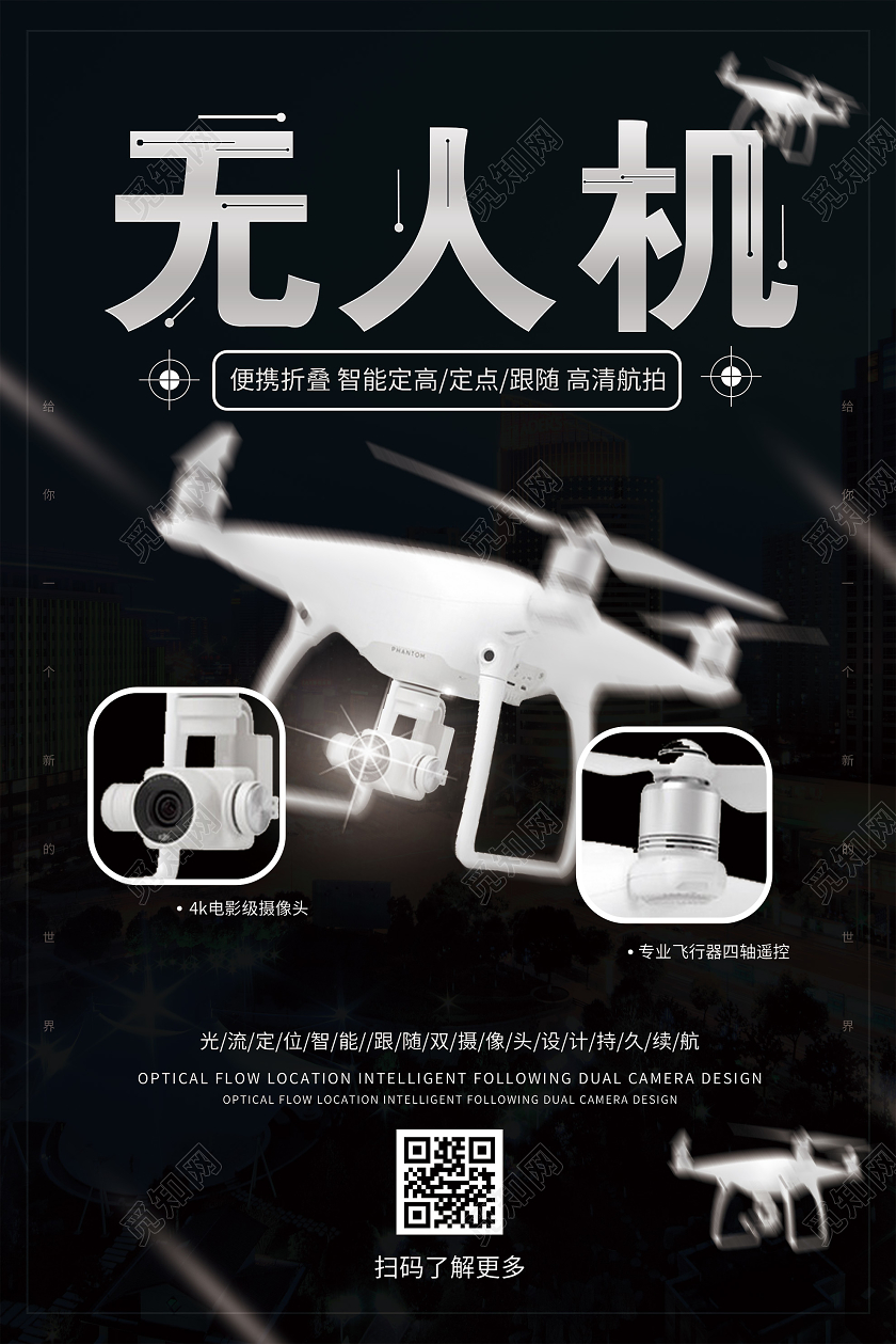 黑色大气无人机智能产品海报