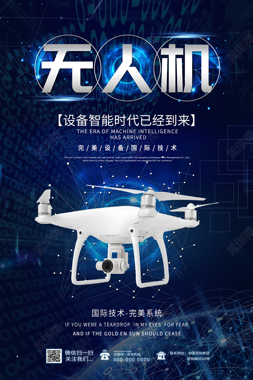 蓝色科技无人机设备产品海报