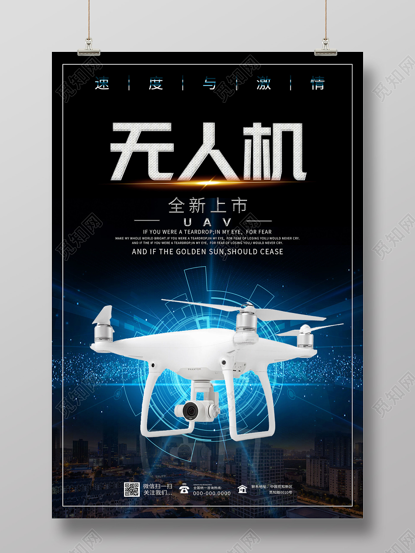 黑色时尚无人机全新上市产品海报