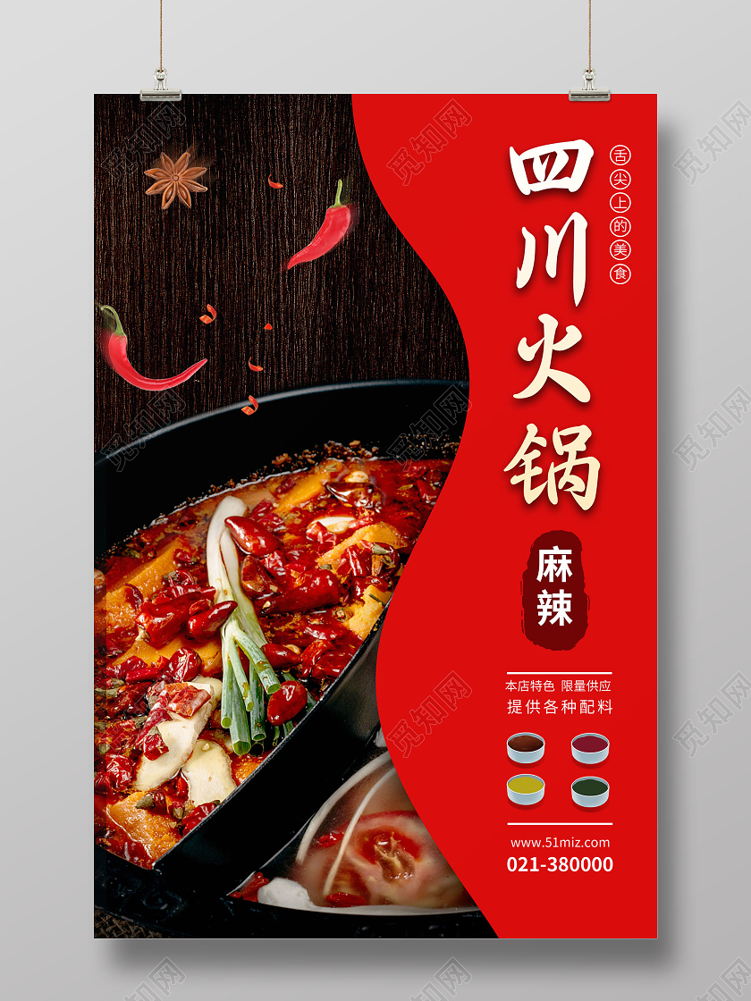 红黑四川火锅中华传统美食麻辣火锅宣传展板