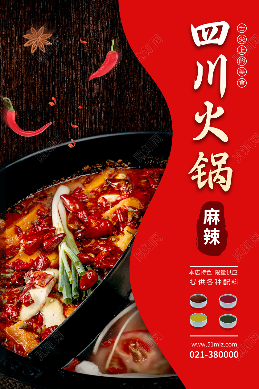 红黑四川火锅中华传统美食麻辣火锅宣传展板