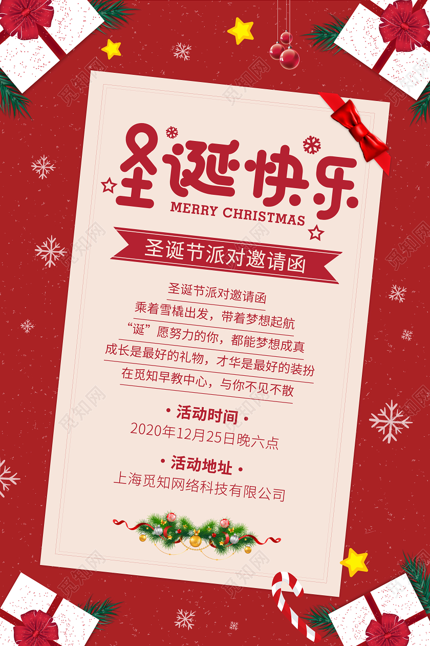 平安夜 邀请函红色背景卡通简约风格圣诞节派对邀请函圣诞节邀请函