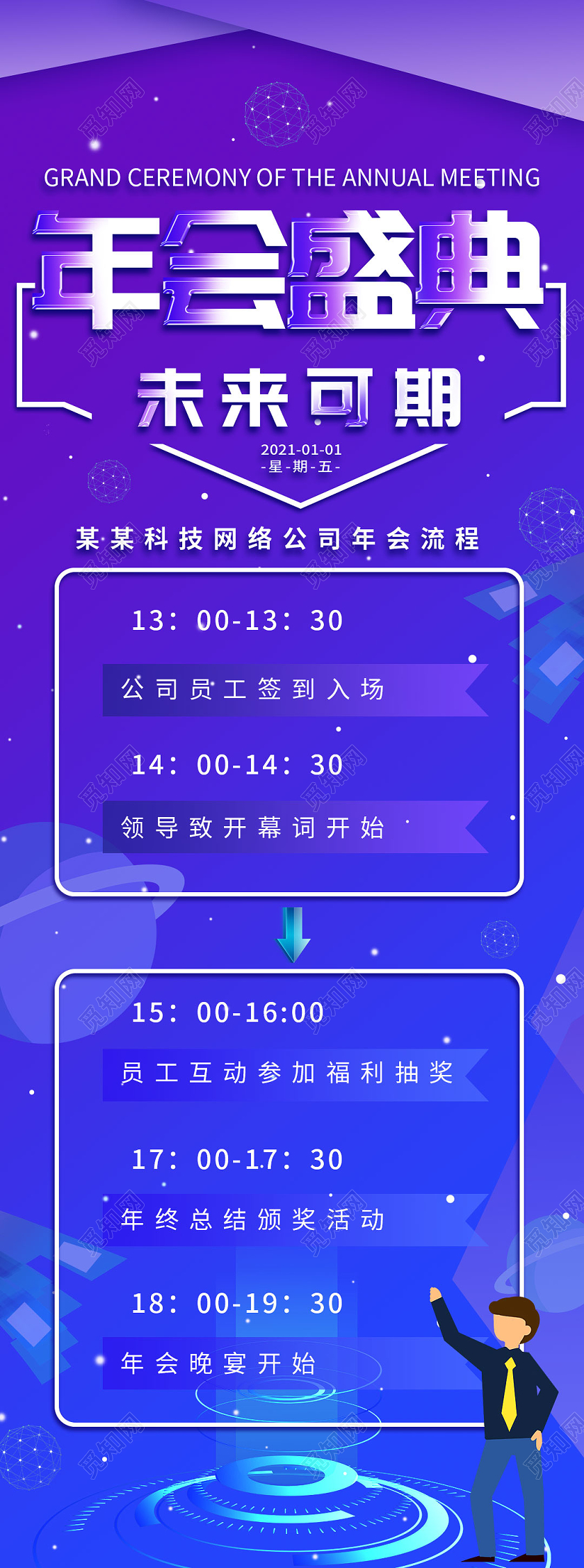 紫色渐变科技感h5年会流程手机海报2021年会盛典h5手机海