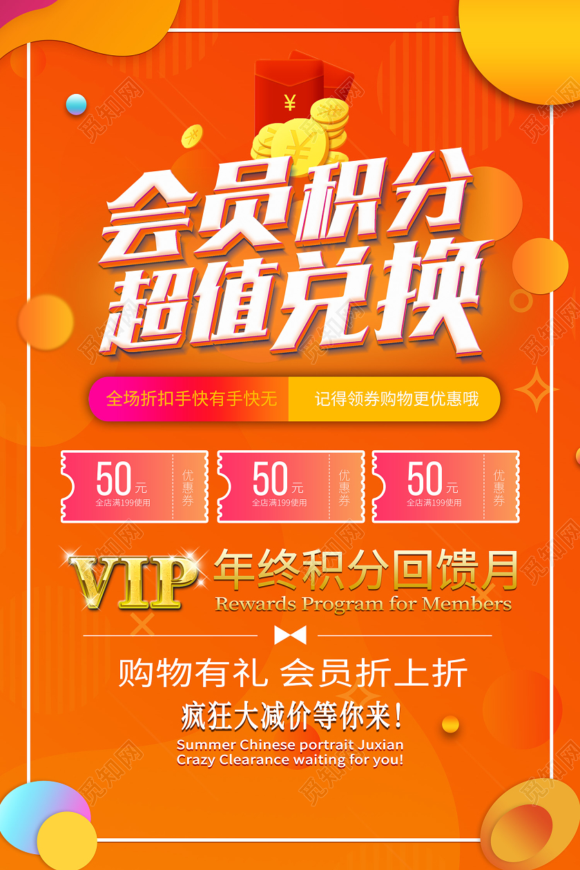 橙色渐变时尚风会员积分海报积分兑换