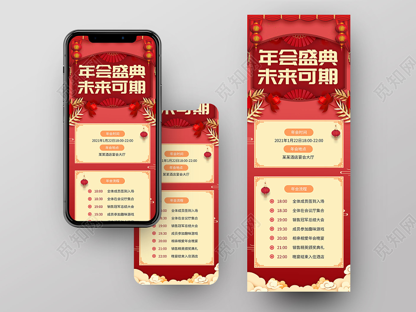 红色典雅h5年会流程手机海报2021年会盛典h5手机海报