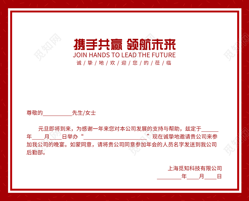 红色简约剪纸邀请函元旦邀请函邀请函元旦晚会邀请函