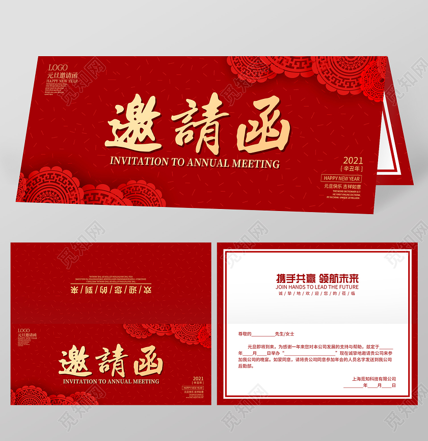 红色简约剪纸邀请函元旦邀请函邀请函元旦晚会邀请函