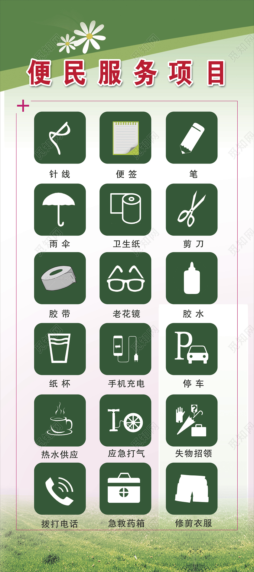 绿色便民服务项目