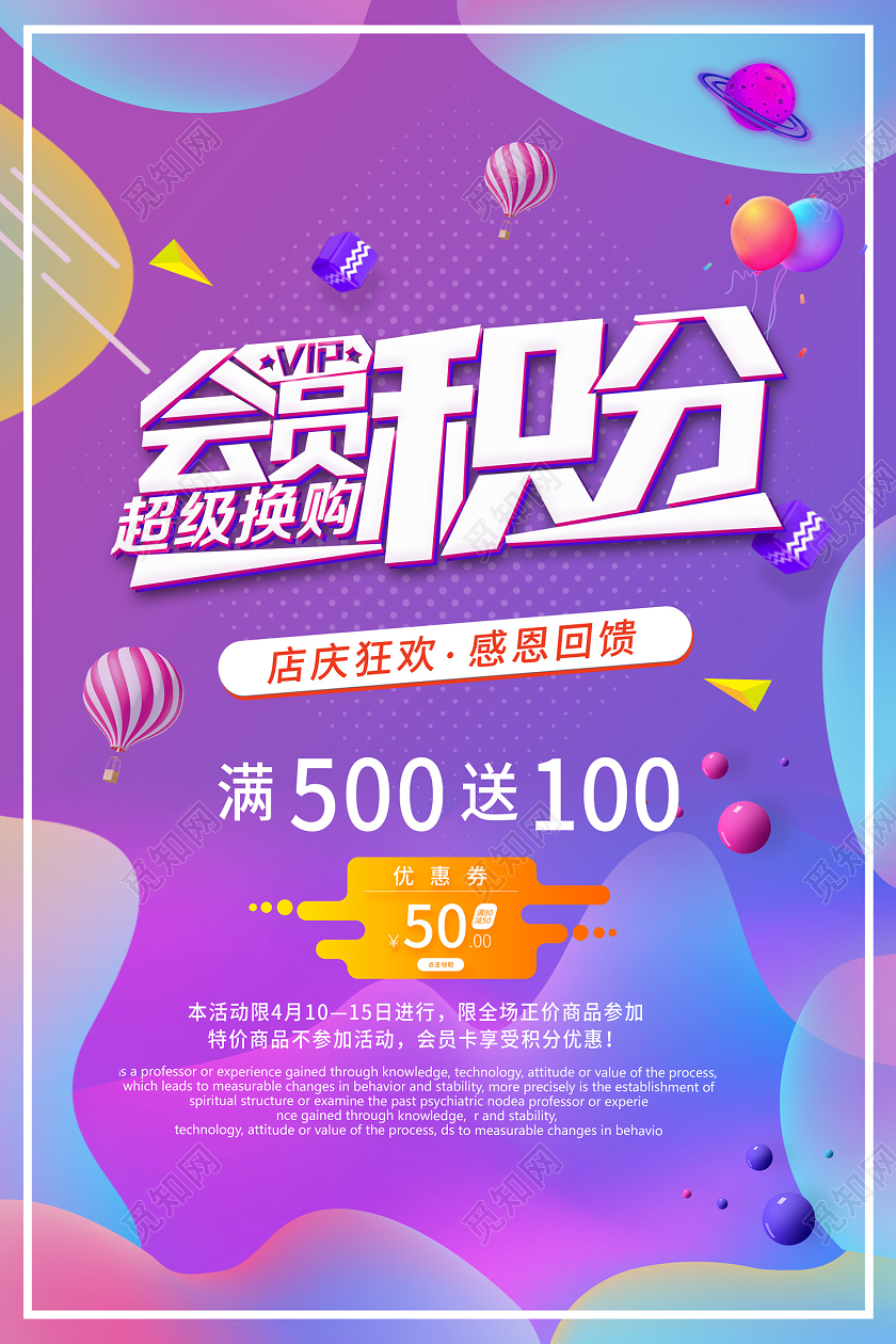 紫色时尚风会员积分海报积分兑换