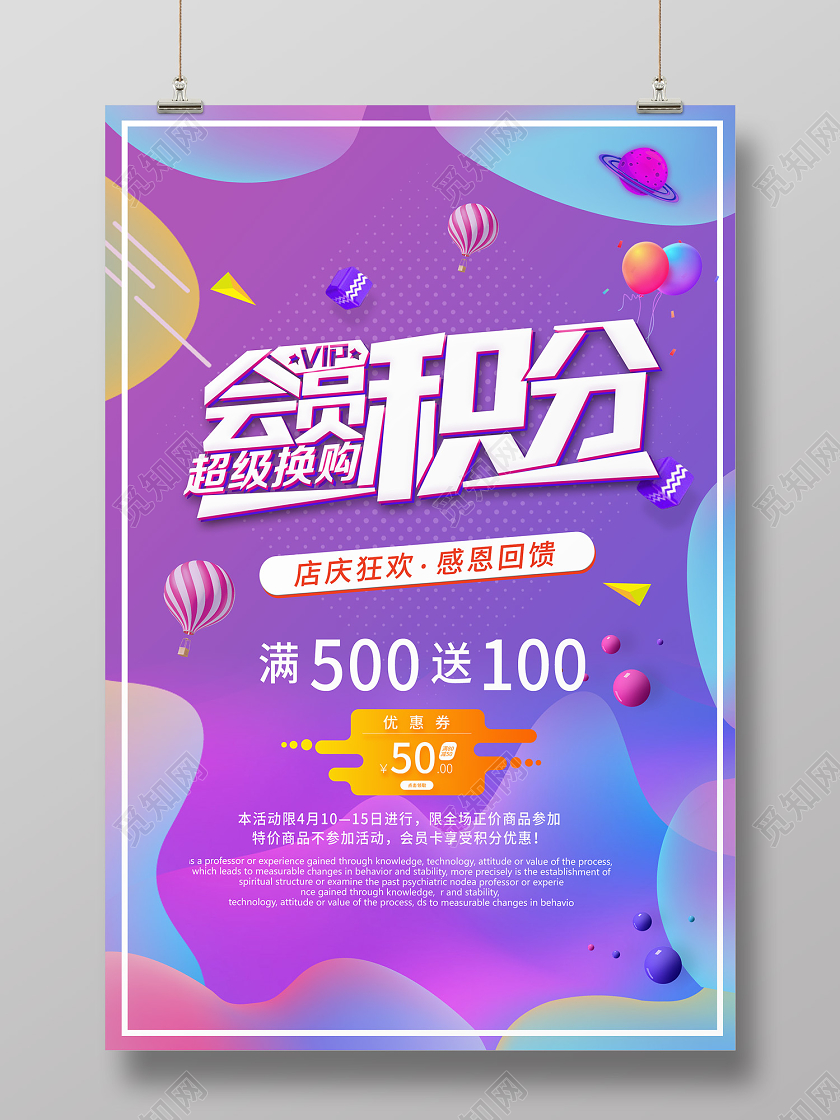 紫色时尚风会员积分海报积分兑换