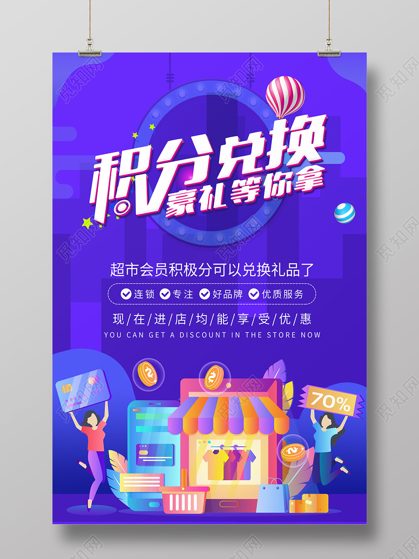 蓝色时尚风积分兑换海报