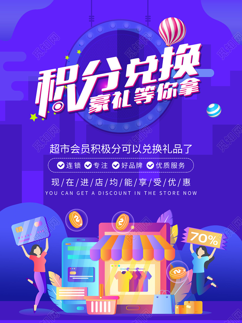 蓝色时尚风积分兑换海报