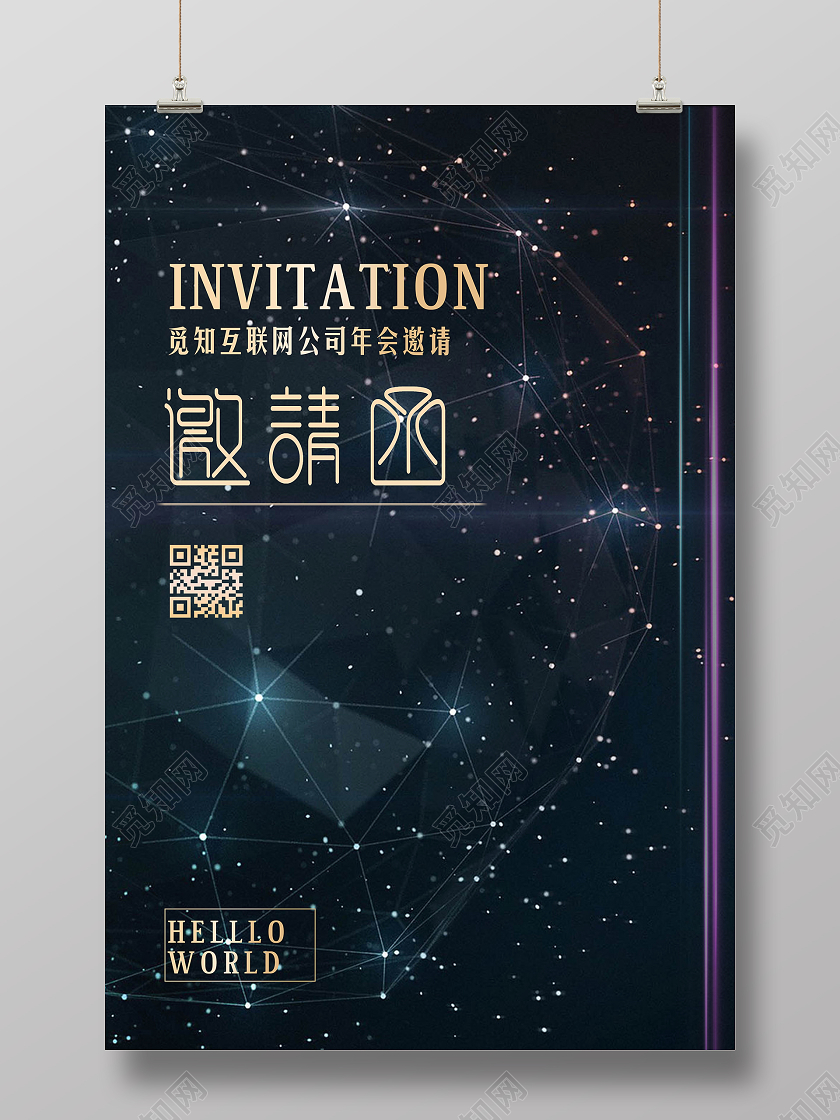 蓝色底纹几何星光科技年会邀请函海报