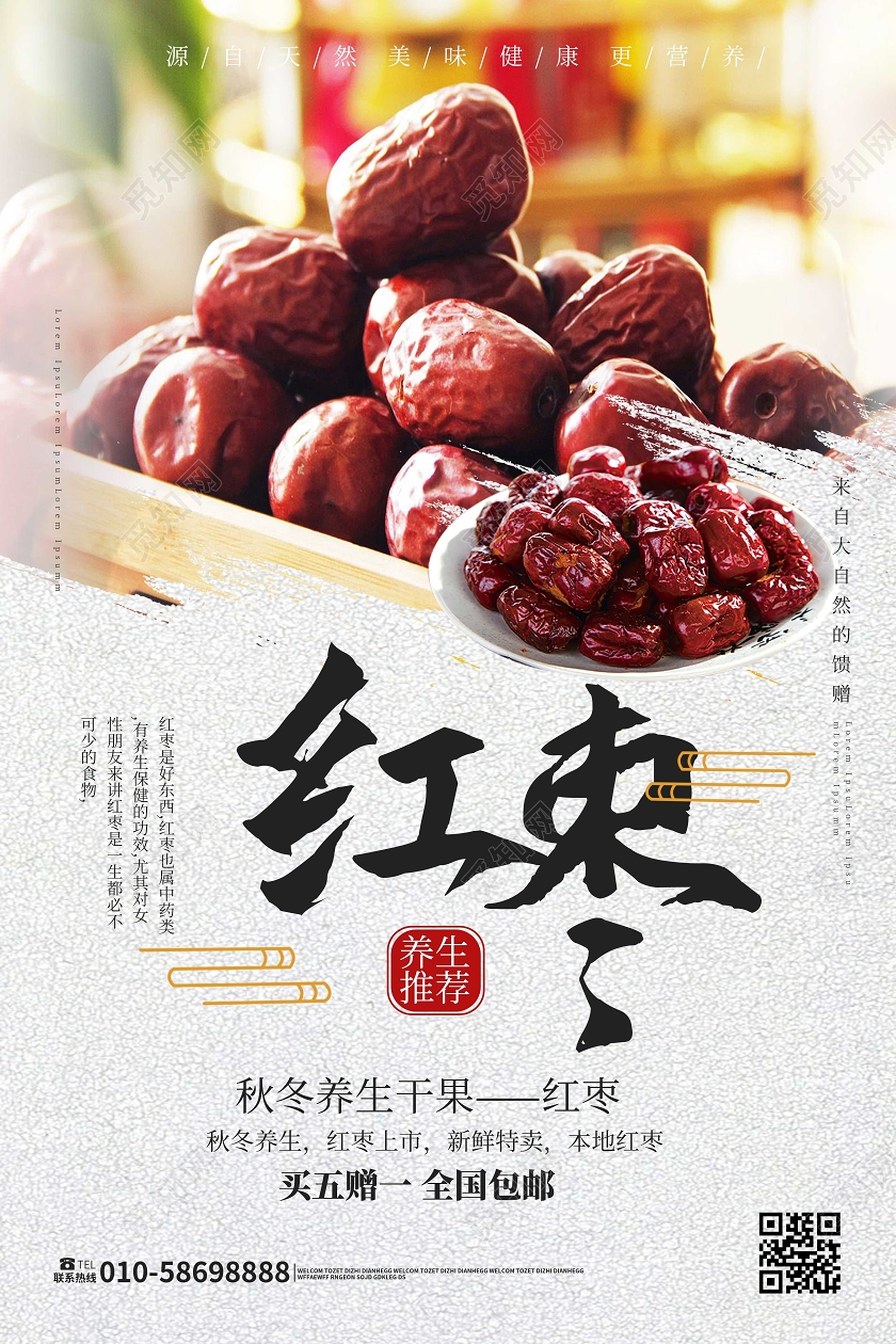 浅灰色背景大气中国风红枣促销宣传海报设计