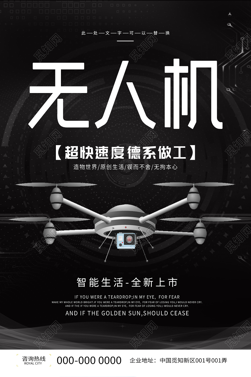黑色简约无人机智能生活产品海报