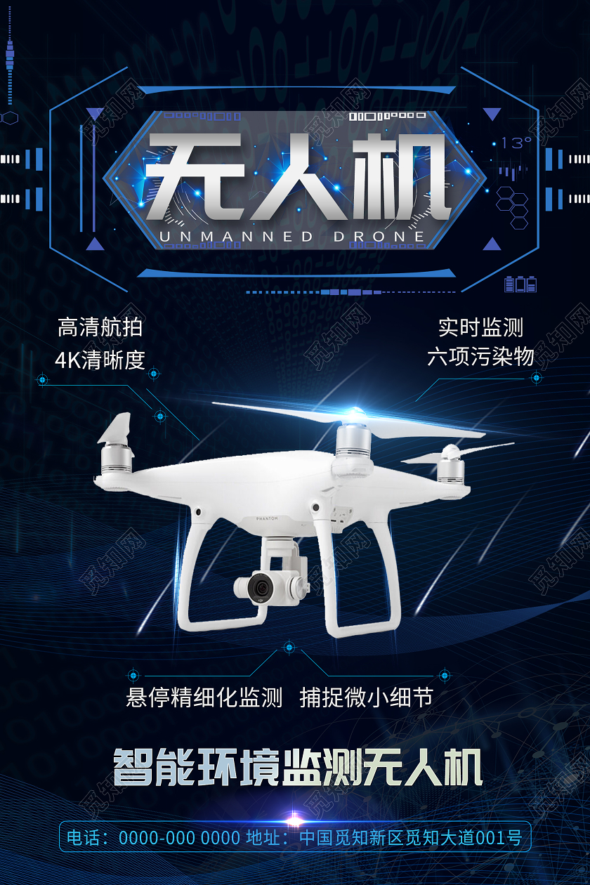 蓝色科技无人机智能环境监测产品海报