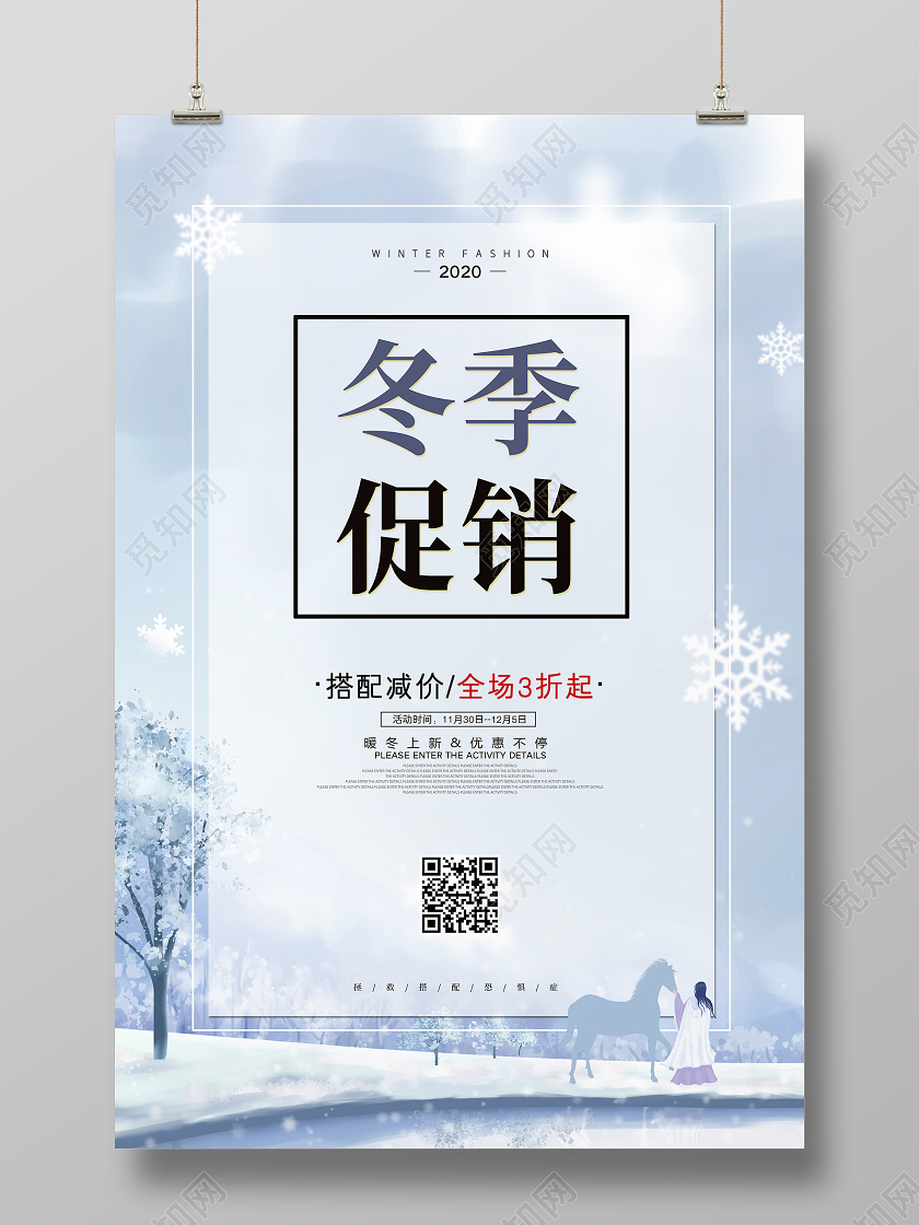 白色大气简约冬天冬季促销海报冬天促销