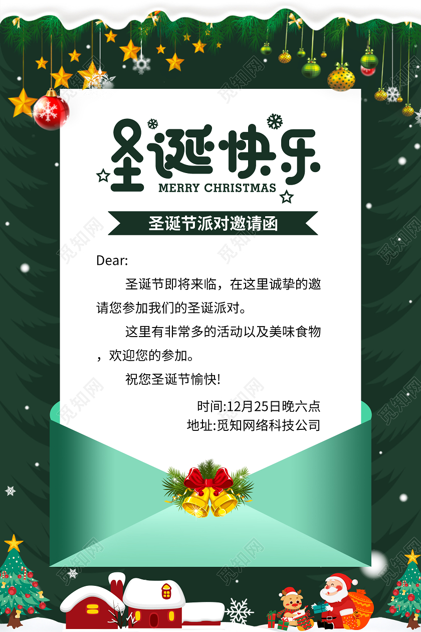 绿色背景卡通简约风格圣诞节派对邀请函圣诞节邀请函