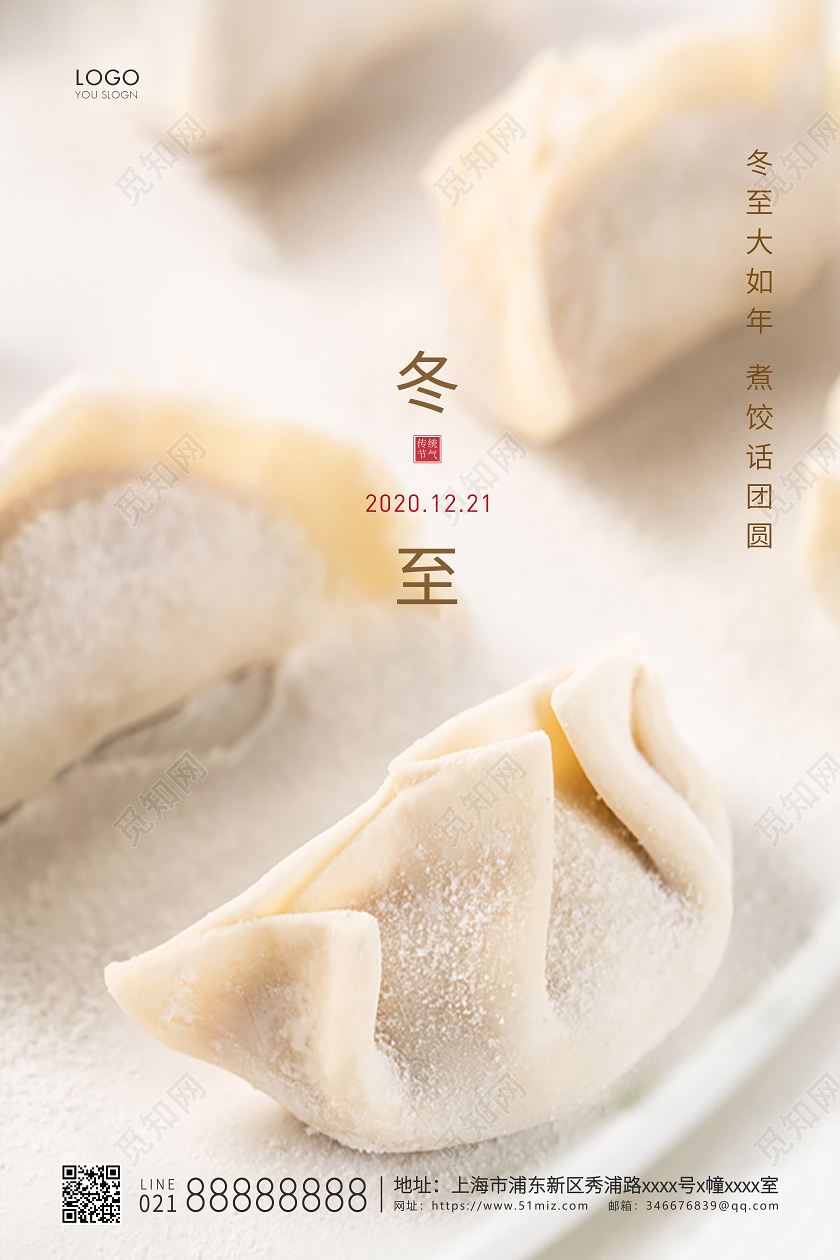 实拍简约二十四节气冬至节气宣传海报