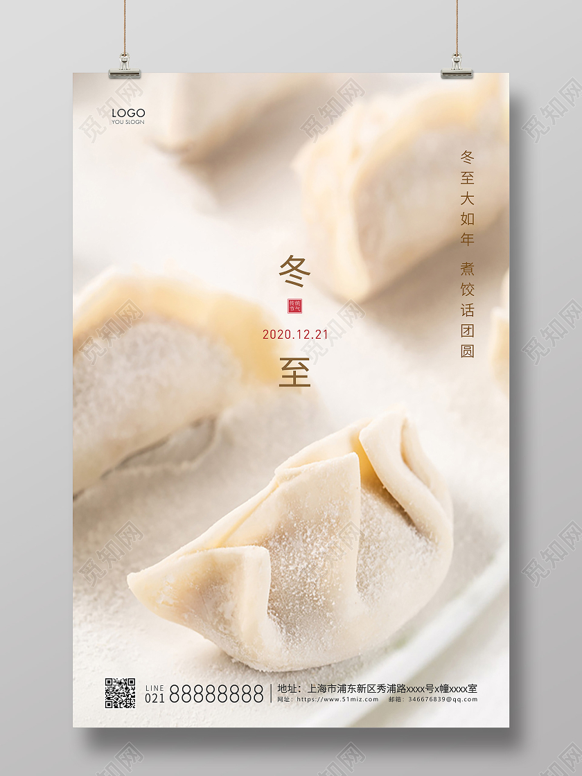 实拍简约二十四节气冬至节气宣传海报