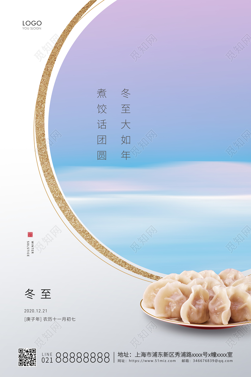 灰色简约二十四节气冬至节气宣传海报