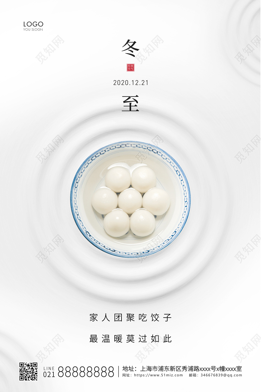 灰色简约二十四节气冬至节气宣传海报