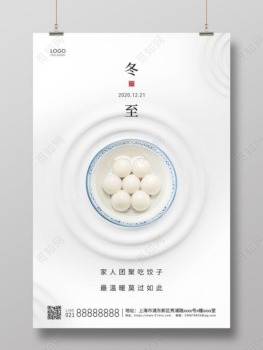 灰色简约二十四节气冬至节气宣传海报