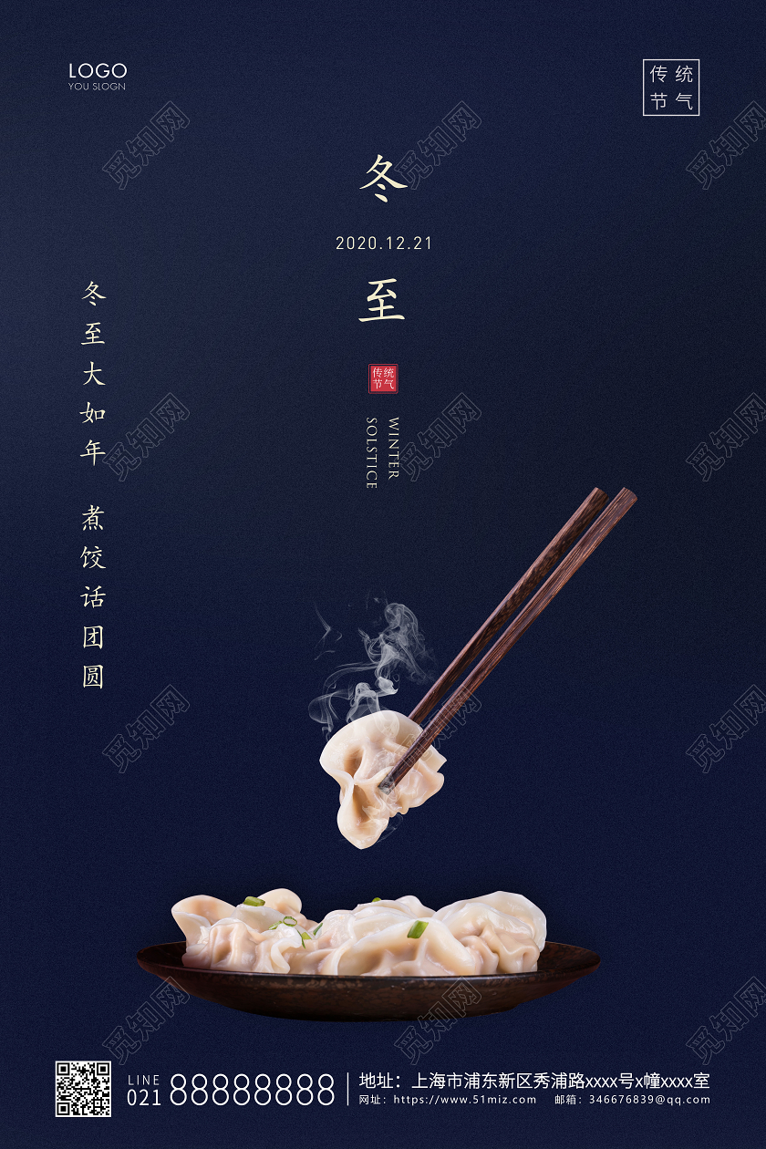 深蓝简约二十四节气冬至节气宣传海报