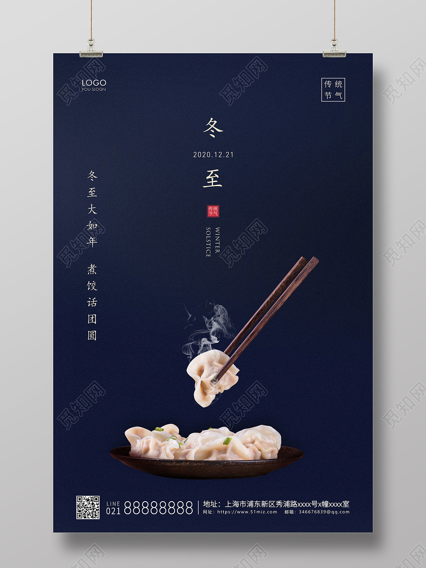 深蓝简约二十四节气冬至节气宣传海报
