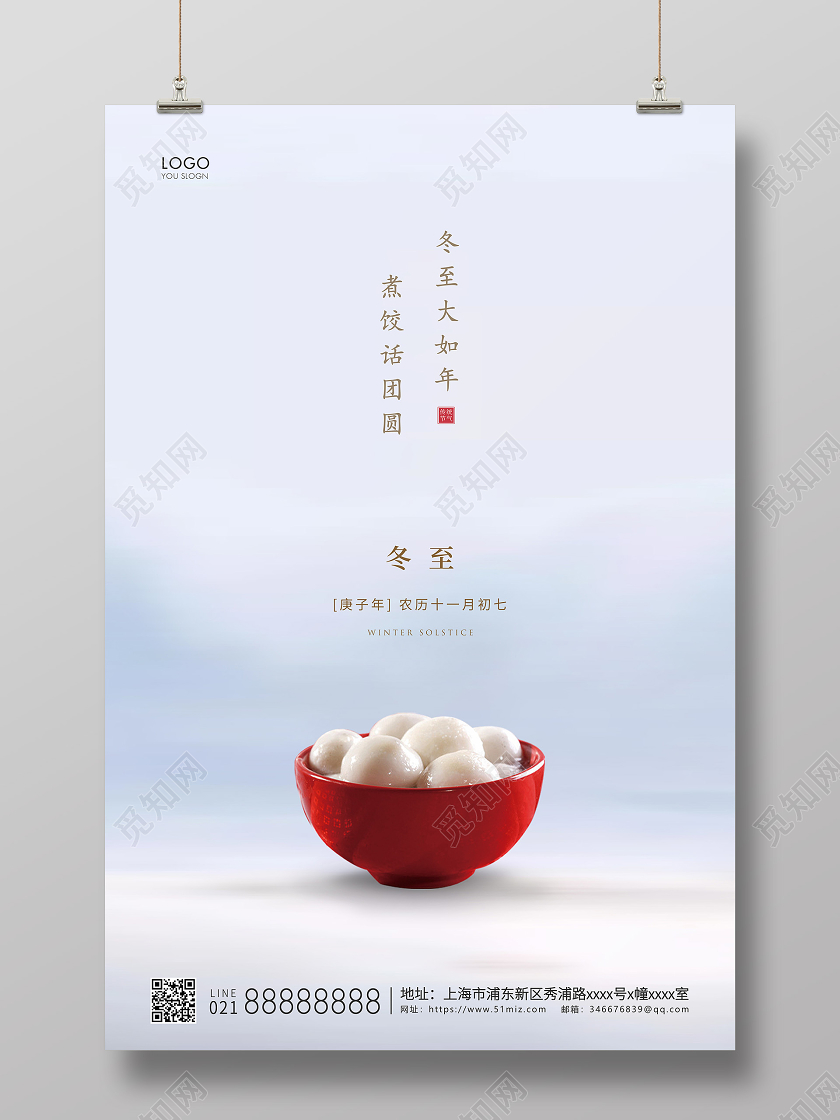 简约二十四节气冬至节气宣传海报