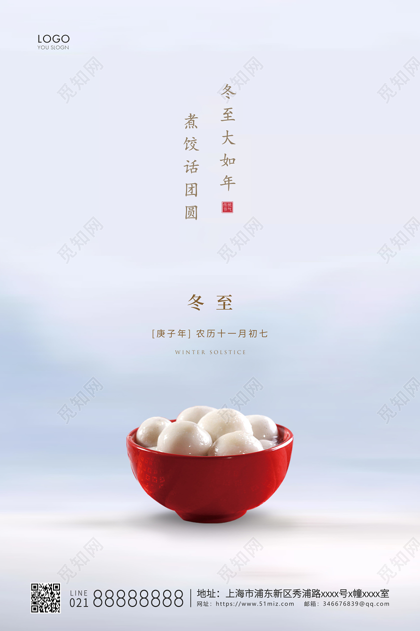 简约二十四节气冬至节气宣传海报