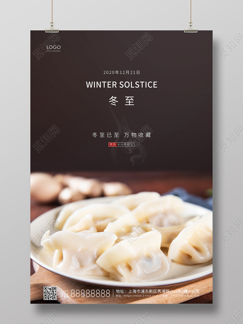 棕色简约二十四节气冬至节气宣传海报