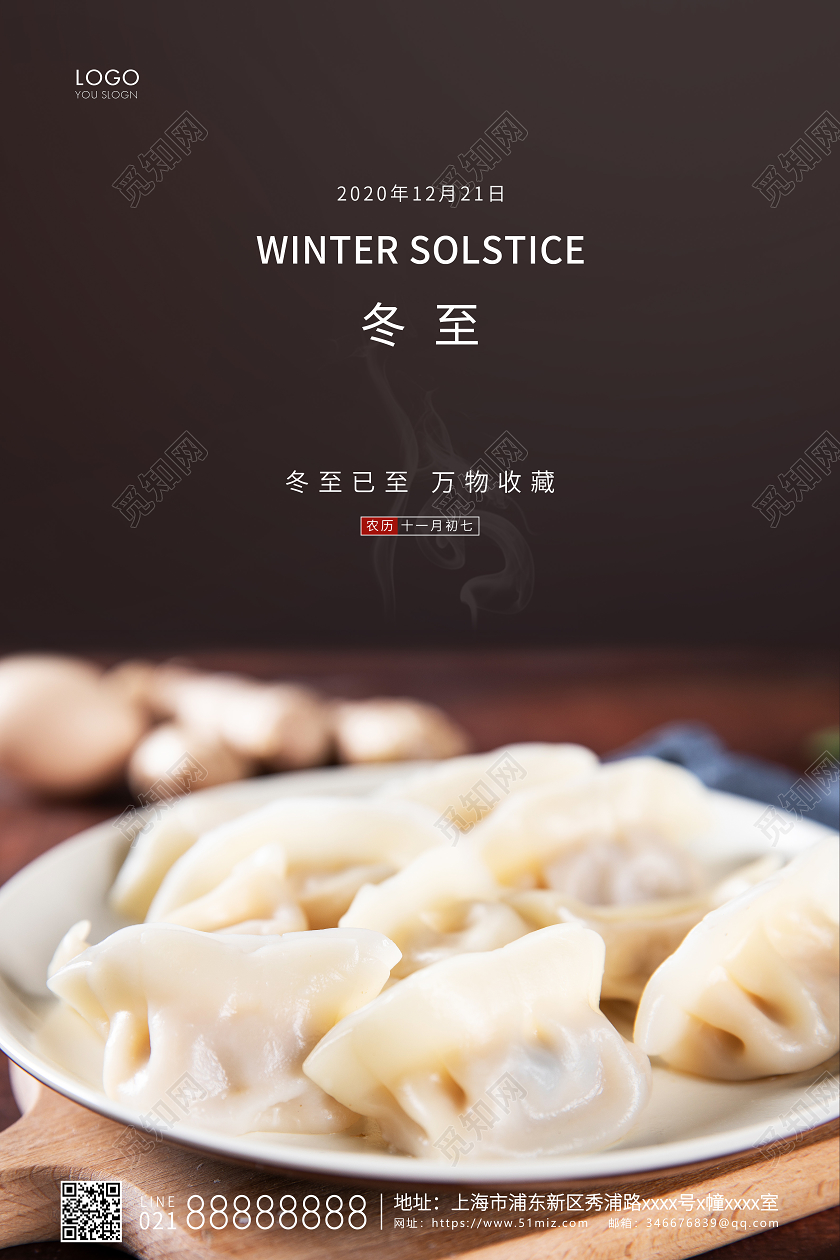 棕色简约二十四节气冬至节气宣传海报