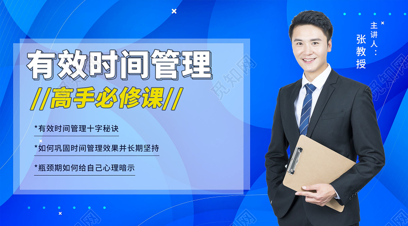 蓝色孟菲斯有效时间管理必修课程微信公众号封面时间管理公众号封面