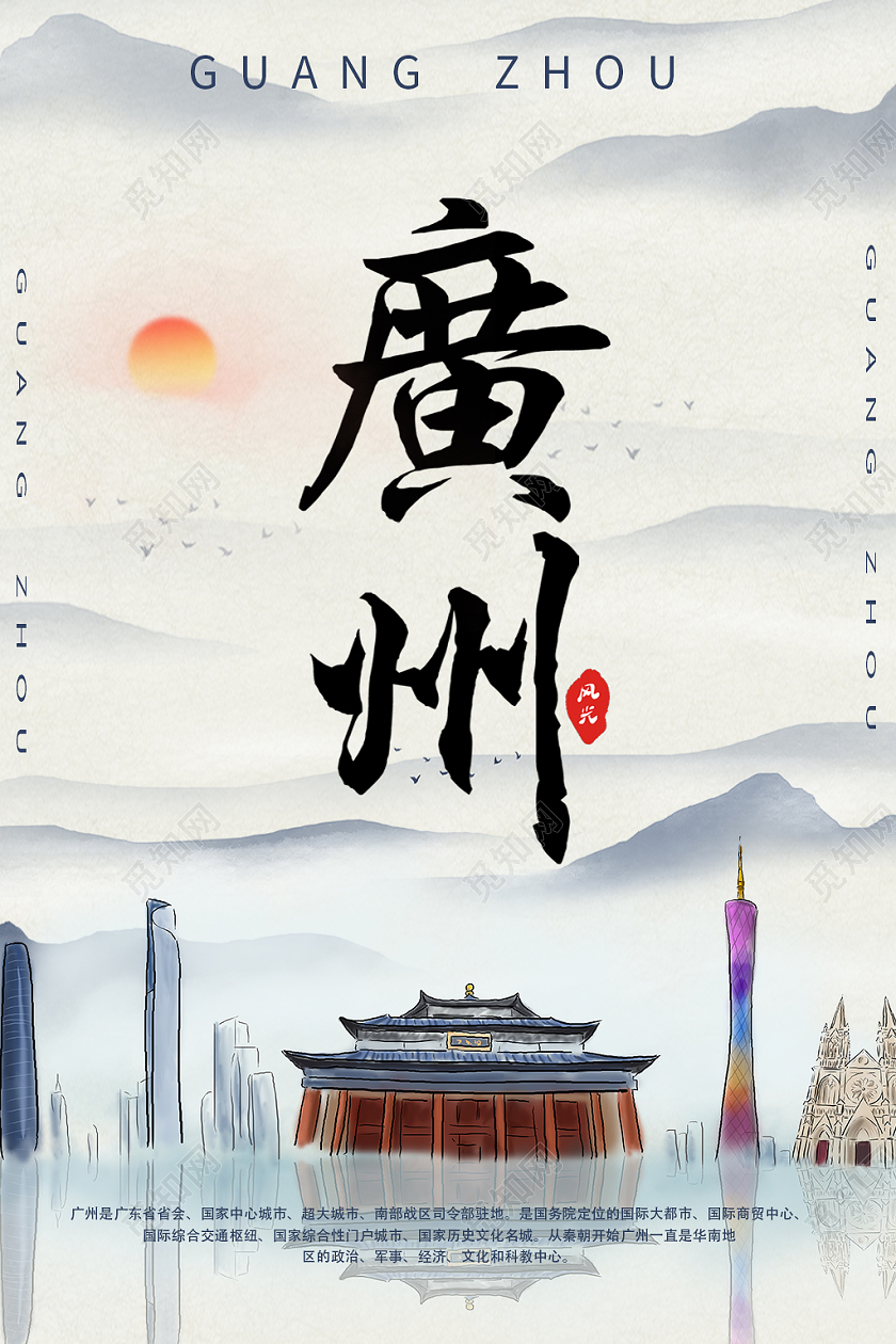 白色手绘广州海报