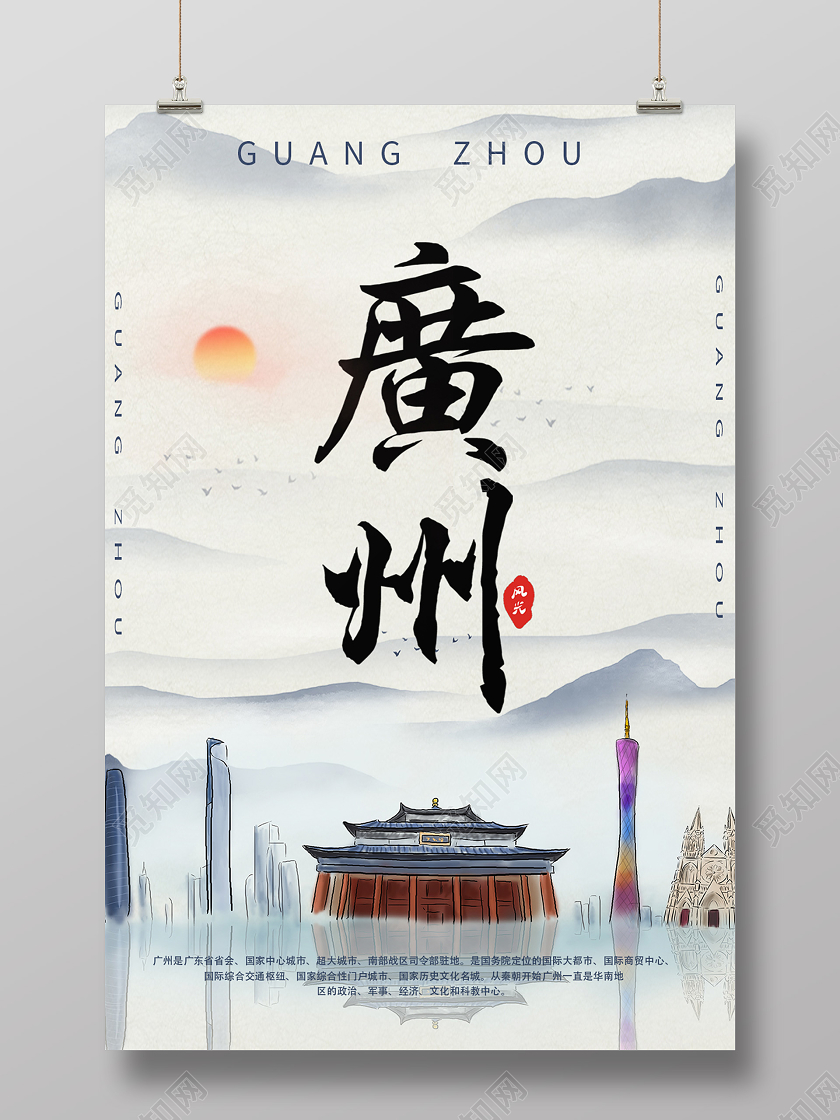 白色手绘广州海报