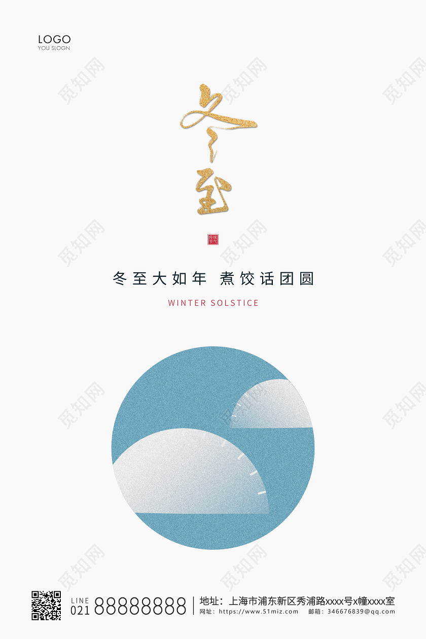 灰色简约二十四节气冬至节气宣传海报