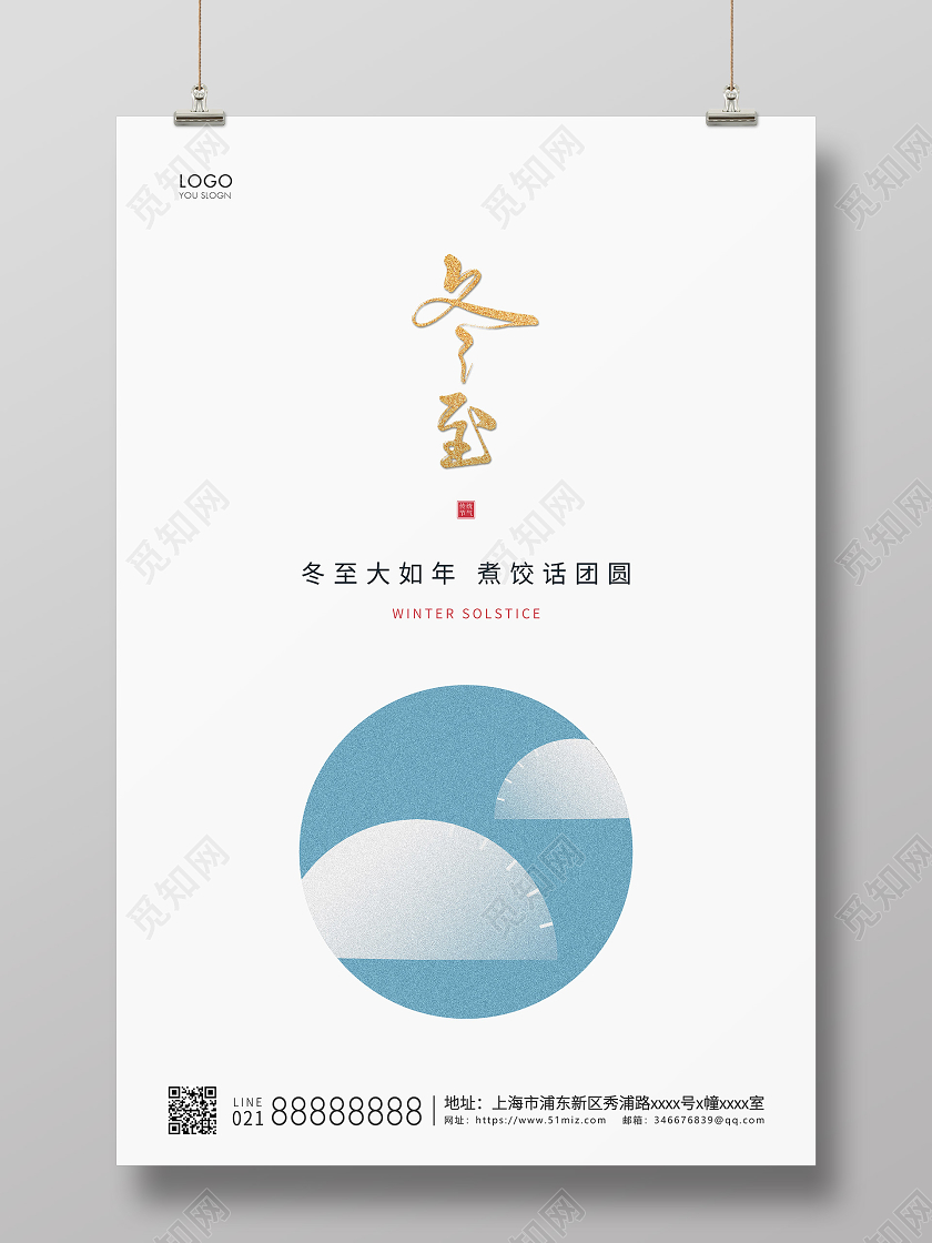 灰色简约二十四节气冬至节气宣传海报