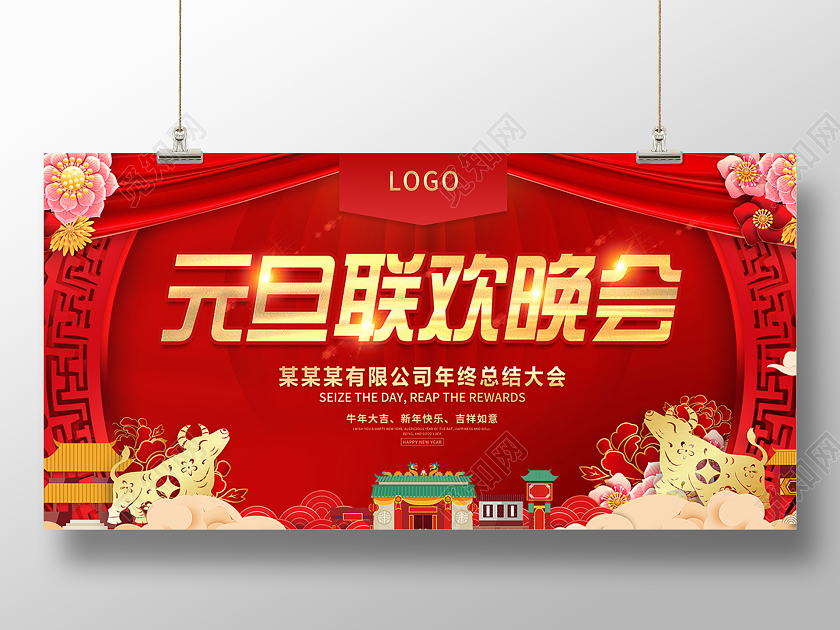 2021红色喜庆元旦联欢晚会展板设计元旦联欢会